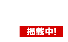 ガテン系求人ポータルサイト【ガテン職】掲載中！